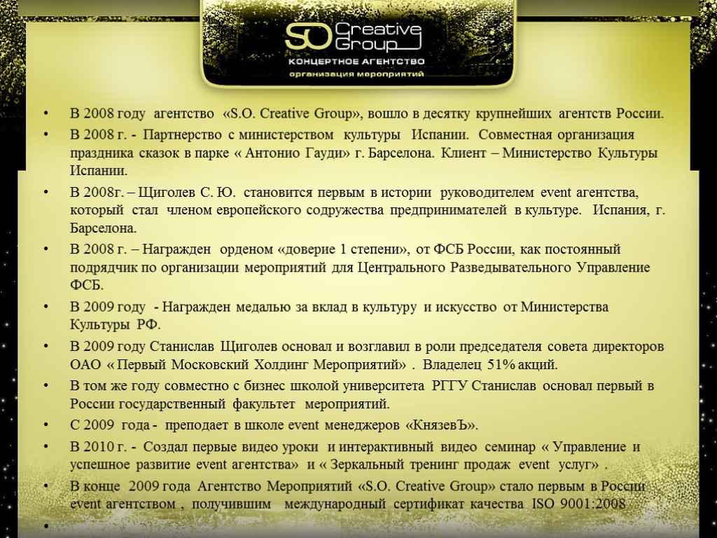 В 2008 году агентство «S.O. Creative Group», вошло в десятку крупнейших агентств России. В